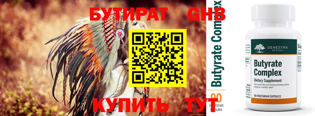 БУТИРАТ бутандиол  Вход с VPN  Коломна 