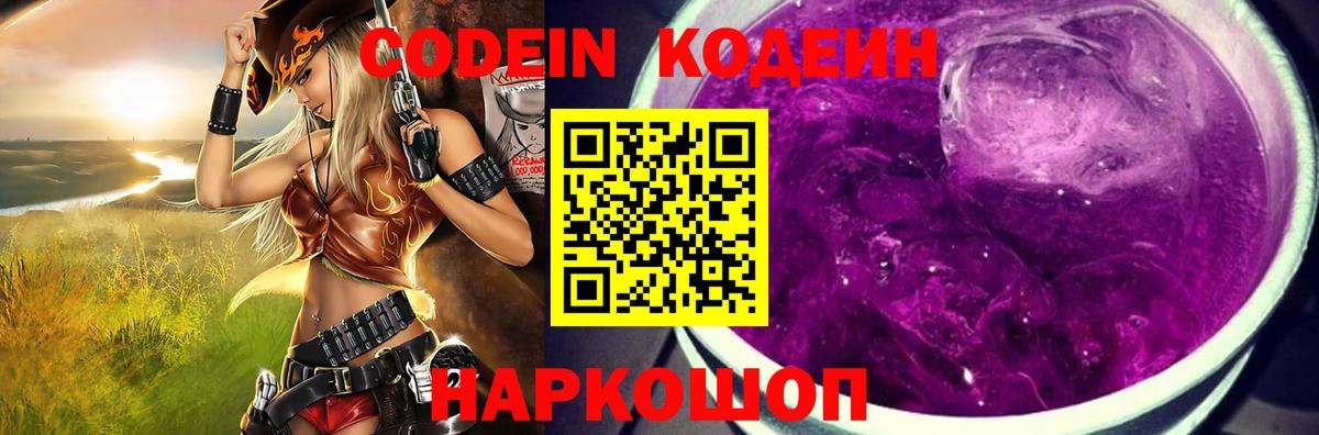 Кодеиновый сироп Lean Purple Drank  Вход с VPN  Кодеиновый сироп Lean Purple Drank  Коломна 
