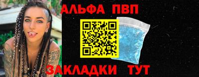 ALPHA PVP Краснокаменск