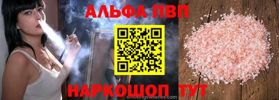 ALPHA PVP Краснокаменск