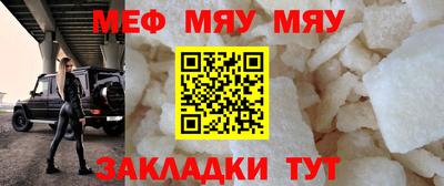 мяу мяу мука Краснознаменск