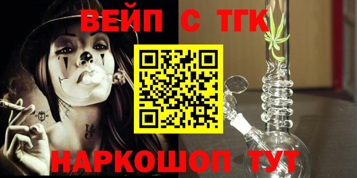 Дистиллят ТГК вейп с тгк  ТГК гашишное масло  Коломна  Вход с VPN 